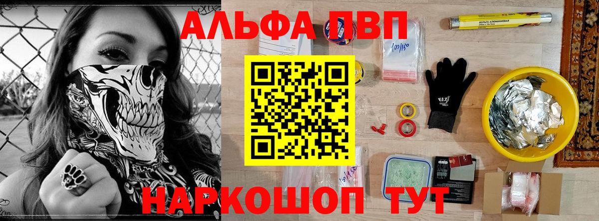 Альфа ПВП мука  А ПВП кристаллы  Вход с VPN  как найти закладки  Заволжье  Alpha PVP Crystall 