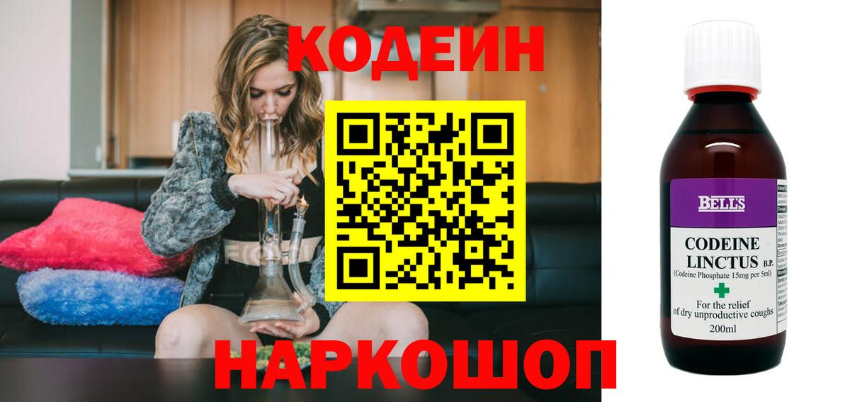 Кодеиновый сироп Lean Purple Drank  Вход с VPN  Заволжье 