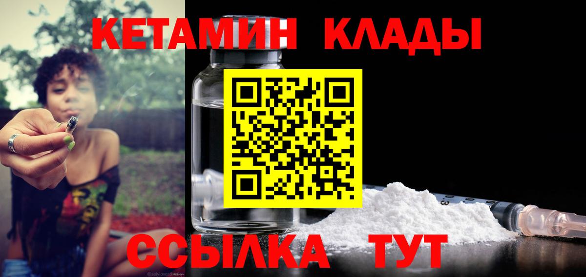КЕТАМИН VHQ Заволжье