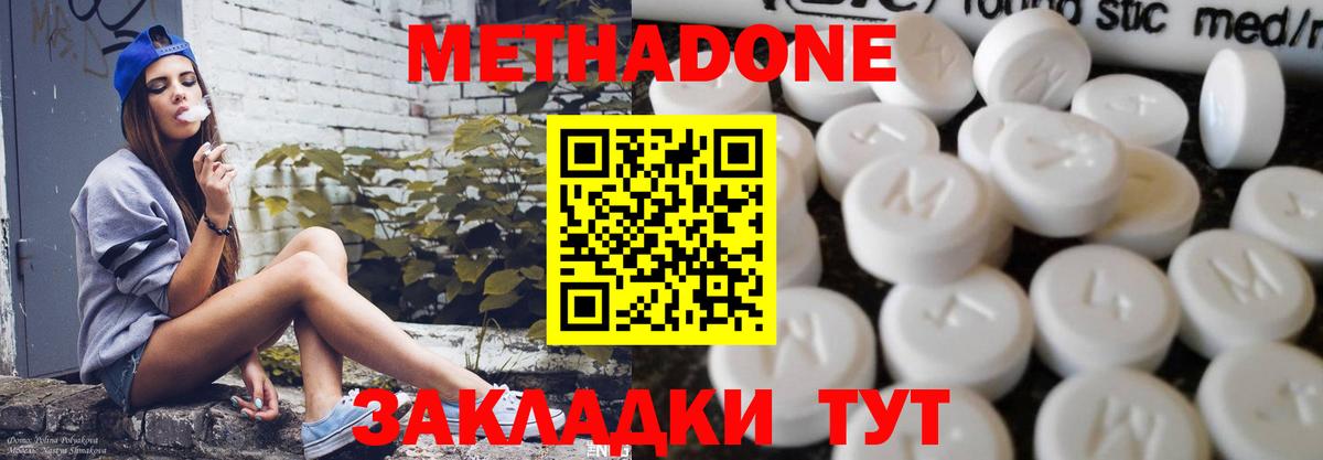 МЕТАДОН кристалл  Вход с VPN  Заволжье  МЕТАДОН VHQ 